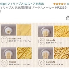 【使用2回】フィリップス 家庭用製麺機 ヌードルメーカー HR2369-01の画像