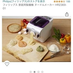 【使用2回】フィリップス 家庭用製麺機 ヌードルメーカー HR2369-01の画像