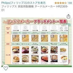 【使用2回】フィリップス 家庭用製麺機 ヌードルメーカー HR2369-01の画像