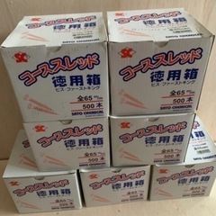 コーススレッド　65m/m 1箱