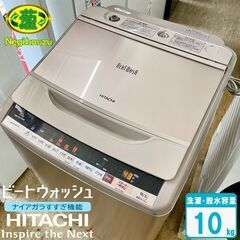 美品【 HITACHI 】日立 ビートウォッシュ 洗濯10.0㎏ 全自動洗濯機 ナイアガラビート洗浄 自動おそうじ BW-KSV100B