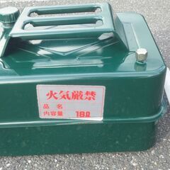 未使用 携行缶 １８L ガソリン 灯油 軽油 三和部品工業 ハン...