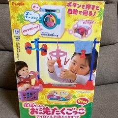 お洗濯ごっこ