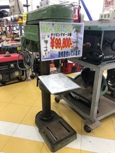 みんな大好き！ボール盤❗️ タッピング兼用ボール盤　KIRA KRT-340