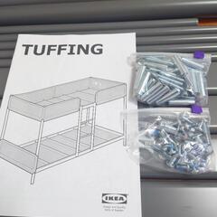 2段ベッド IKEA TUFFING 0円の画像