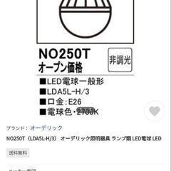 E26 LED電球　3個セット　ODELIC