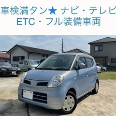 最安値★ 車検満タン モコ フル装備 ナビ テレビ ETC 愛知...
