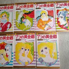 「７つの黄金郷」山本鈴美香　全７冊