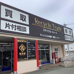 ★総合リサイクルショップで働こう！★　リサイクルトレード宗像店　...