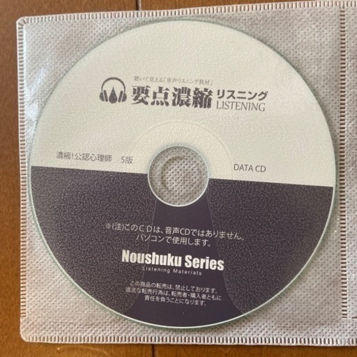 公認心理士試験対策濃縮リスニングCD &テキストデーター