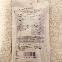 【未開封】エリクシール　トライアルキット　化粧水・乳液セットの画像