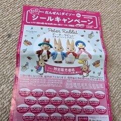 ダイソーシール24枚