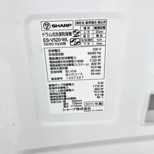 ☆★シャープ SHARPドラム式全自動洗濯機 ES-V520-WL 洗濯容量10kg！★☆