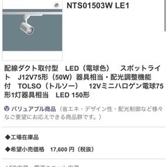 Panasonic 照明器具 NTS01503W LE1の画像