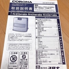 コロナ石油ファンヒーターの画像