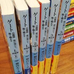 「ゲート 自衛隊 彼の地にて、斯く戦えり」上下1〜3