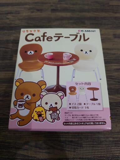 【再値下げ】サンエックス　リラックマ　カフェテーブル