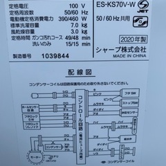 【引き取り限定】SHARPシャープ 全自動電気洗濯機 ES-KS70V-W 2020年製の画像