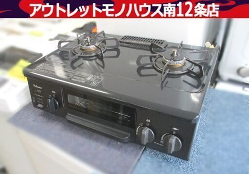 パロマ ガステーブル IC-N36KB-L 都市ガス用 2017年製 ガスコンロ 左強火 Paloma 札幌市 中央区