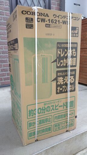 CORONA 　窓用エアコン　2021年製　