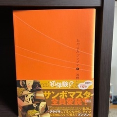 おやすみプンプン　全巻の画像