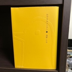 おやすみプンプン　全巻の画像