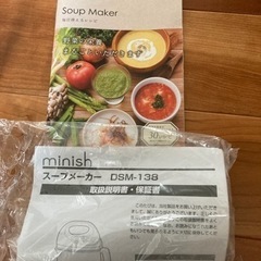 スープメーカーの画像