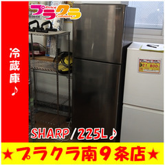 G5463　冷蔵庫　SHARP　SJ-D23E　2020年製　225L　１年保証　送料B　札幌　プラクラ南9条店　カード決済可能