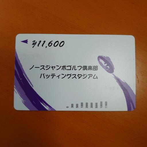 ノースジャンボ倶楽部　プリペイドカード