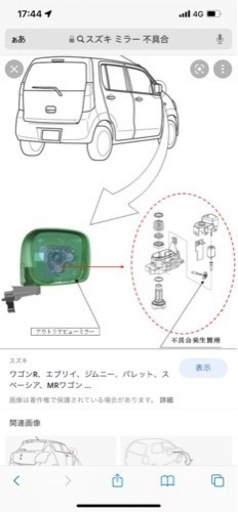 スズキ　ミラー不具合　完璧に直します