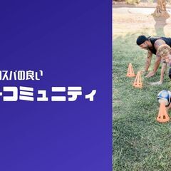【メンバー募集中！】💪日本で一番コスパの良い筋トレコミュニティ💪