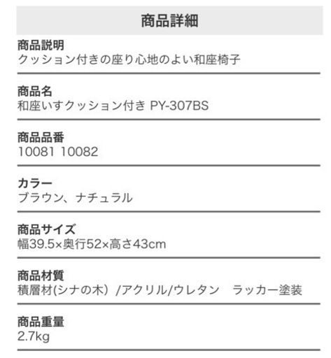 和座椅子　16脚