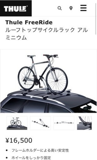 【値引きしました】スーリーサイクルキャリア（フリーライド532）未使用2セット
