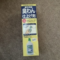 アイメディア臭わん仕上げ剤　２個の画像