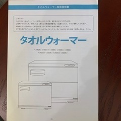 タオルウォーマーの画像