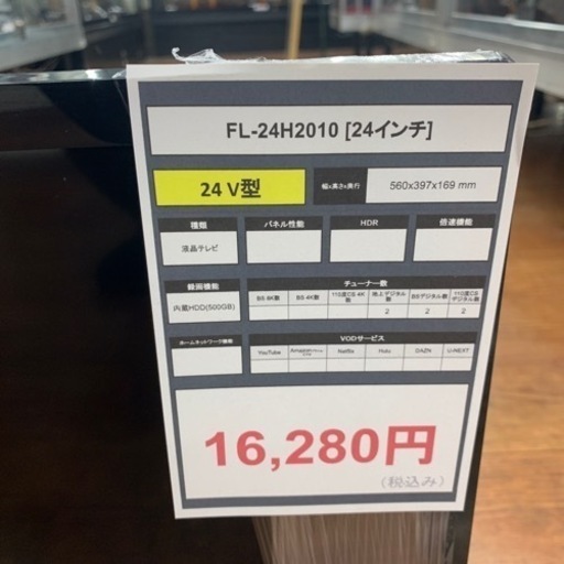 安心6ヶ月保証　FUNAI フナイ　録画機能付き液晶テレビ