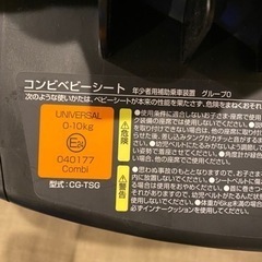 combi ﾍﾞﾋﾞｰｼｰﾄ 引取り限定の画像