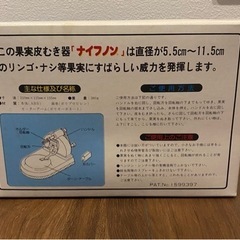 昭和レトロ　果実皮むき器　ナイフノンの画像