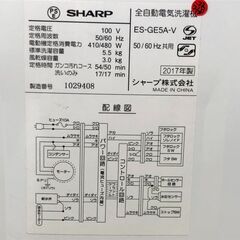 【愛品館江戸川店】シャープ　5.5kg全自動洗濯機（2017年製）　ID：142-030197-007の画像