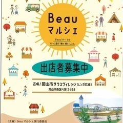 第八回Beauマルシェ開催致します