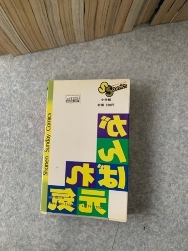 がんばれ元気　全巻