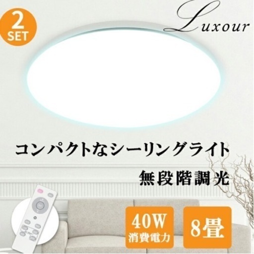 【取引先決定】LEDシーリングライト シーリングライト 8畳用 無段階調光 調光 リモコン LED シーリングライト 照明器具 照明 おしゃれ コンパクトタイプ 6畳 8畳 LED照明 ダイニング リビング 寝室 簡単取付(LUX-CL-802-2SET)