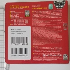 カーズトミカ まちがいさがし 講談社  発売日	‎2019/2/25 の画像