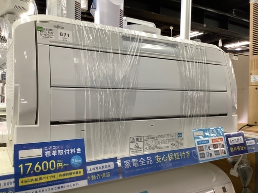 壁掛けエアコン　富士通ゼネラル