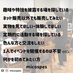 第10回ミコフェス💠出店者様 大募集‼️ - その他