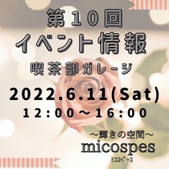 第10回ミコフェス💠出店者様 大募集‼️