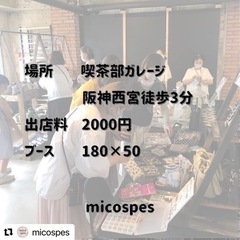 第10回ミコフェス💠出店者様 大募集‼️ - 西宮市