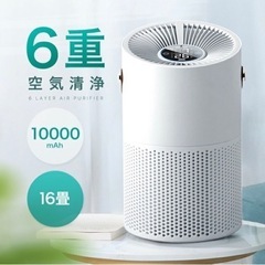 【新品未使用】6重空気洗浄&電池内蔵 空気清浄機 光触媒 ウイル...