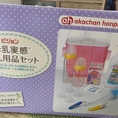 ピジョン 母乳実感 授乳用品セット アカチャンホンポ限定セット
