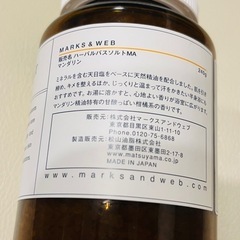 MARKS&WEB ハーバルバスソルト マンダリン、他2種類の画像